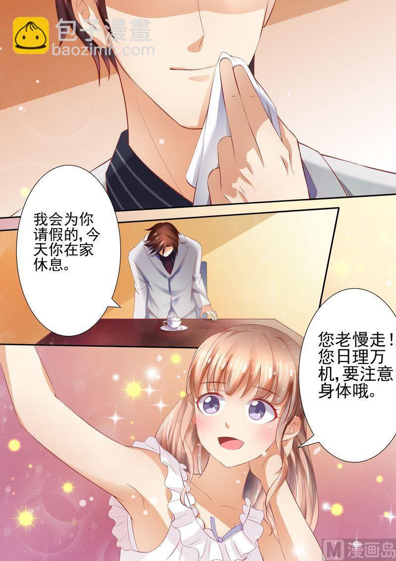 🍣天价宠妻 总裁夫人休想逃 第17话 老公谢谢你 第8页