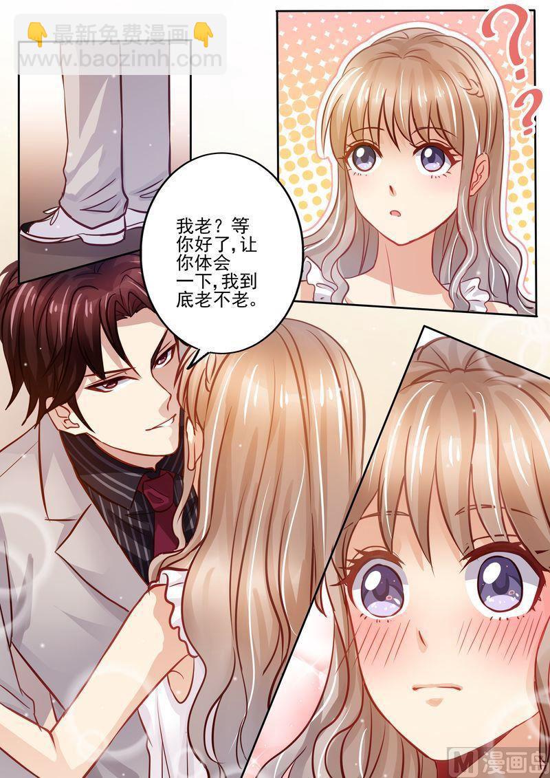 🍣天价宠妻 总裁夫人休想逃 第17话 老公谢谢你 第9页