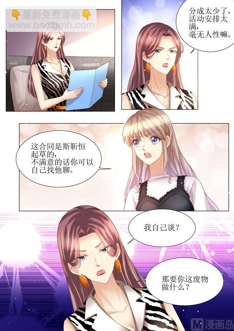 🍣天价宠妻 总裁夫人休想逃 第160话 签约 第10页