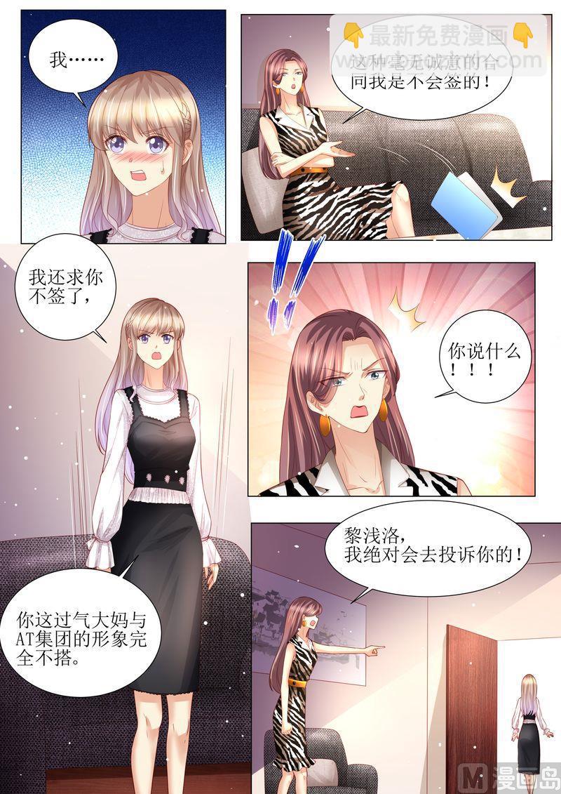 🍣天价宠妻 总裁夫人休想逃 第160话 签约 第11页