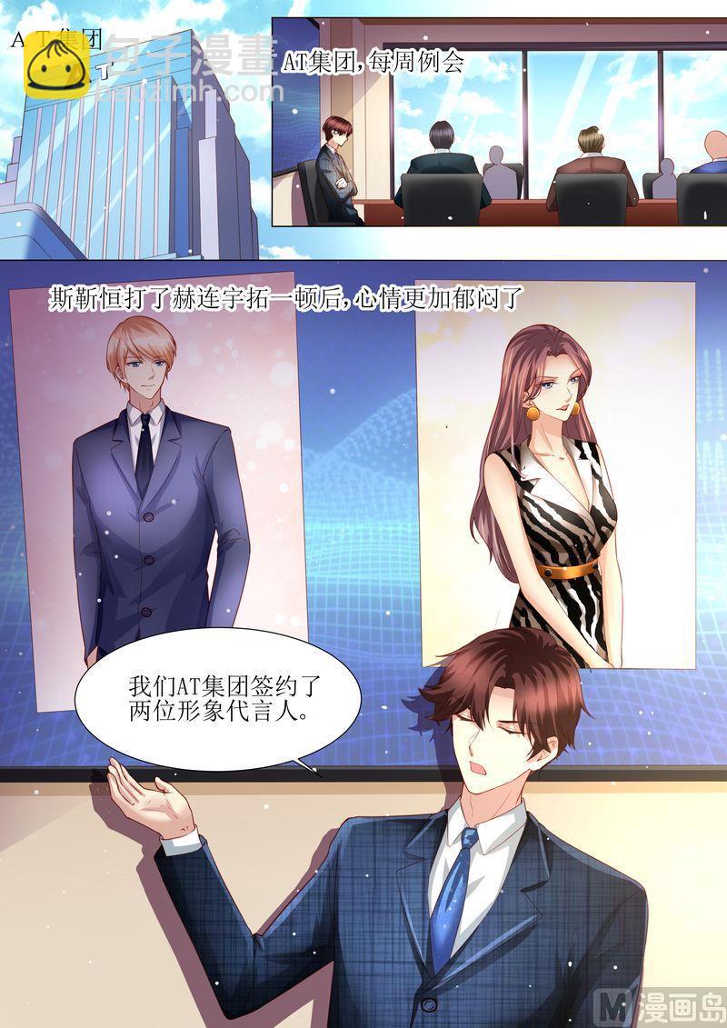 🍣天价宠妻 总裁夫人休想逃 第160话 签约 第2页
