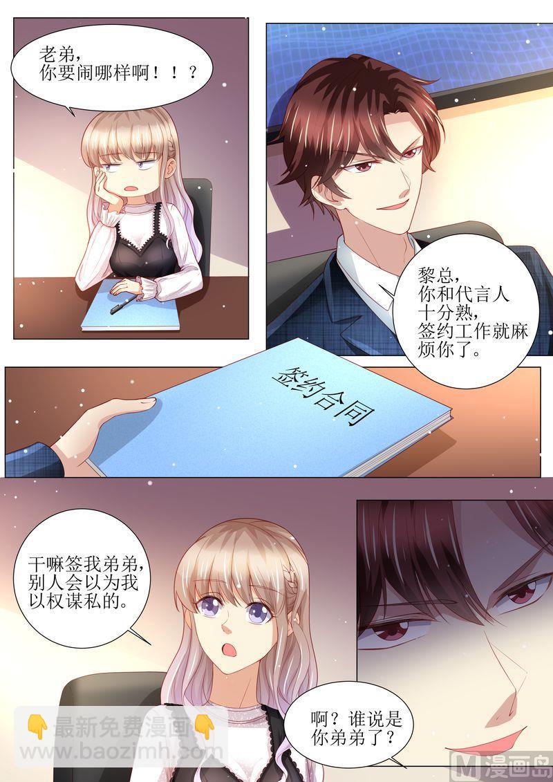 🍣天价宠妻 总裁夫人休想逃 第160话 签约 第3页