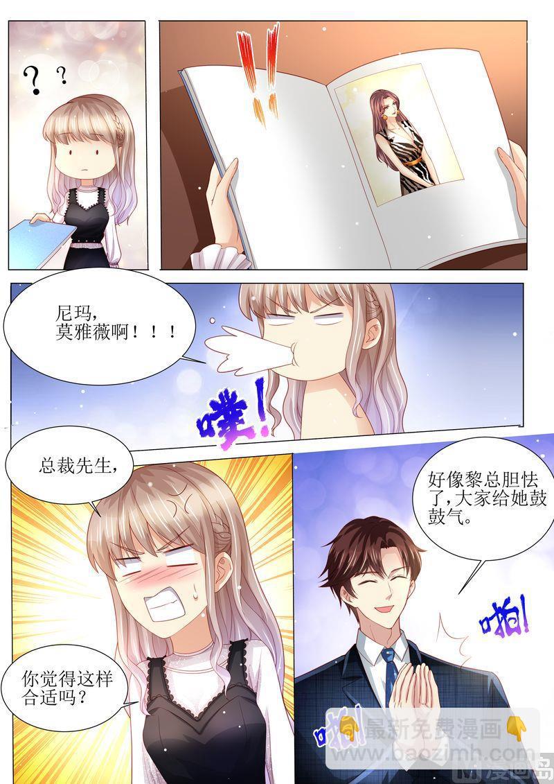 🍣天价宠妻 总裁夫人休想逃 第160话 签约 第4页