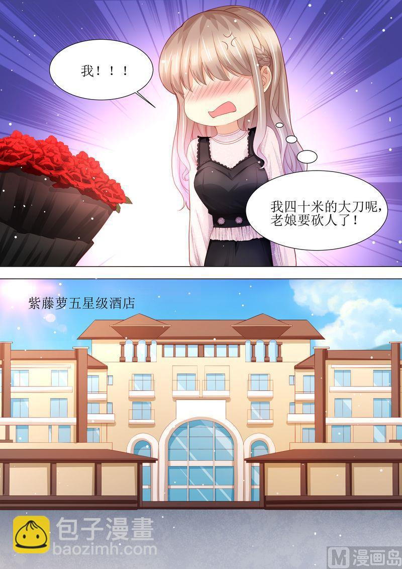 🍣天价宠妻 总裁夫人休想逃 第160话 签约 第6页