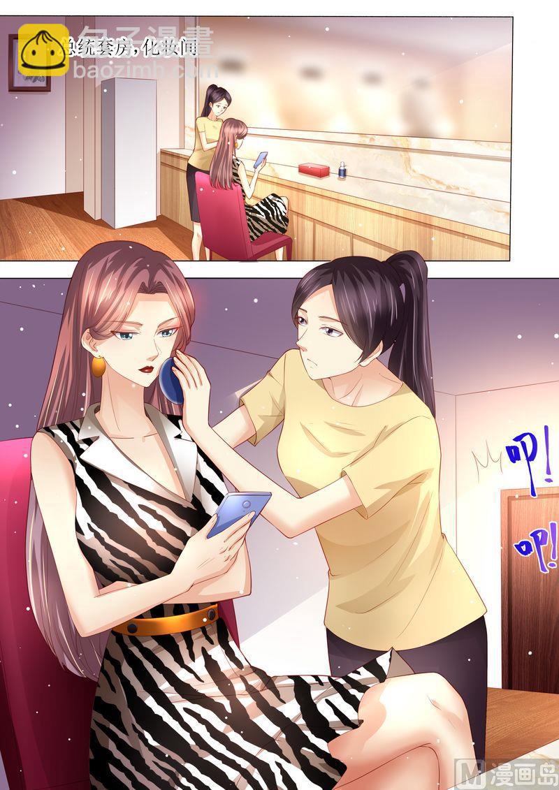 🍣天价宠妻 总裁夫人休想逃 第160话 签约 第7页