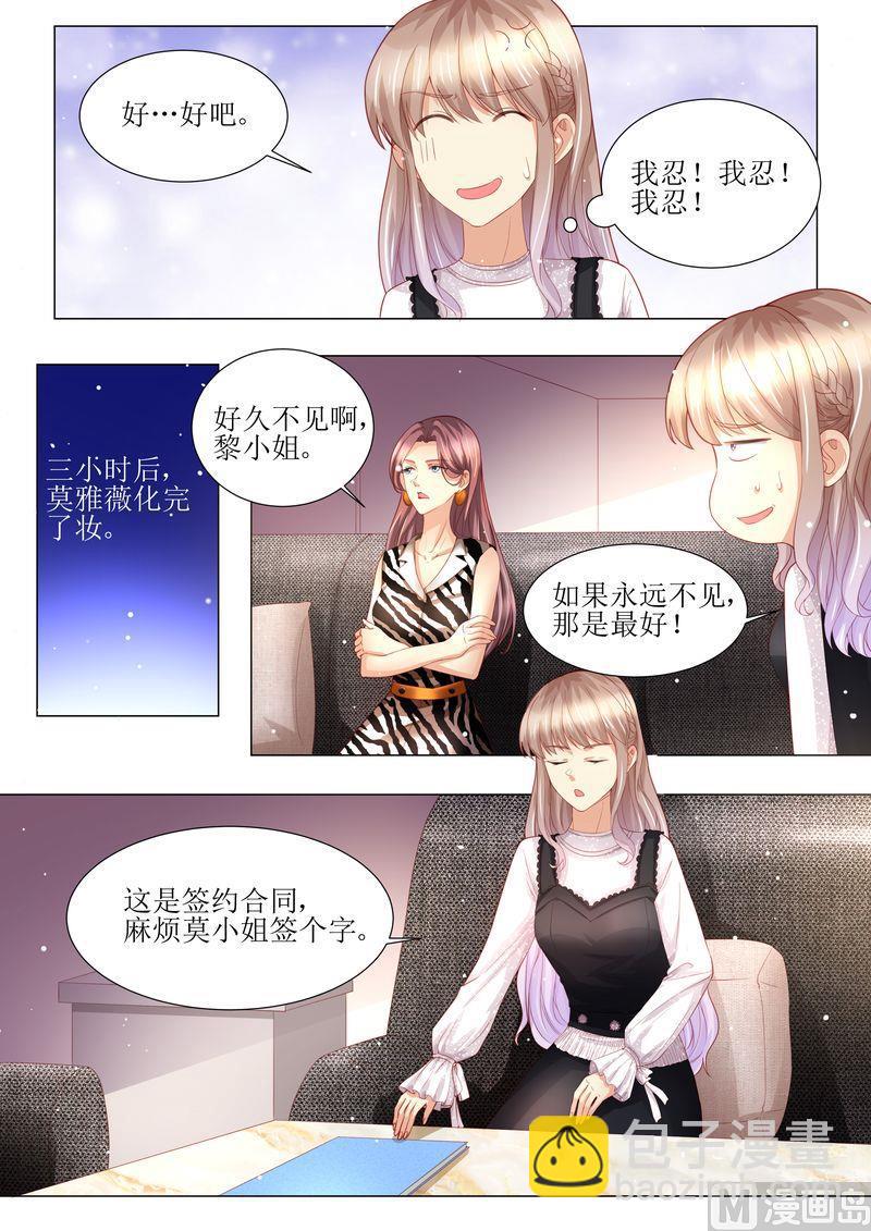 🍣天价宠妻 总裁夫人休想逃 第160话 签约 第9页