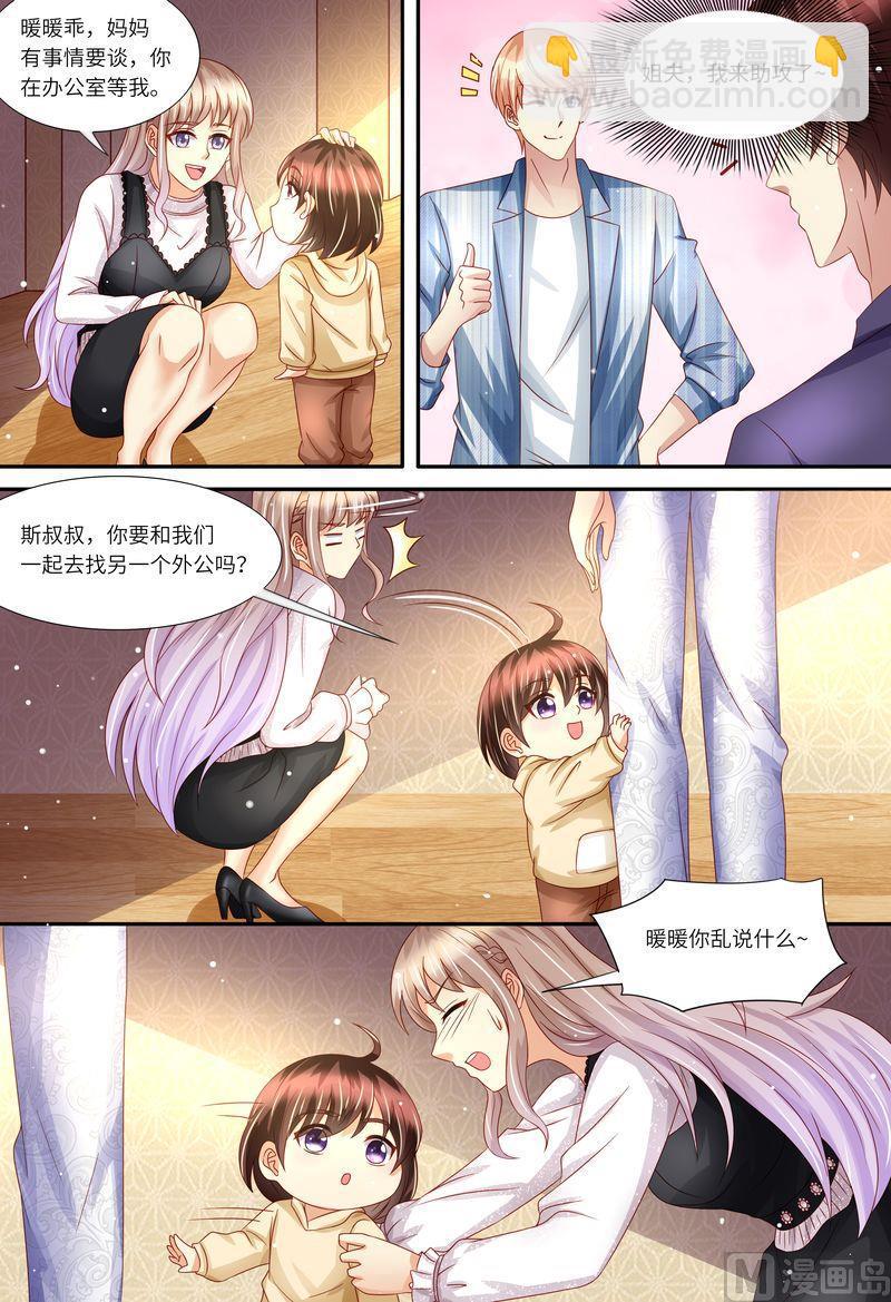 🍣天价宠妻 总裁夫人休想逃 第162话 一起去 第11页