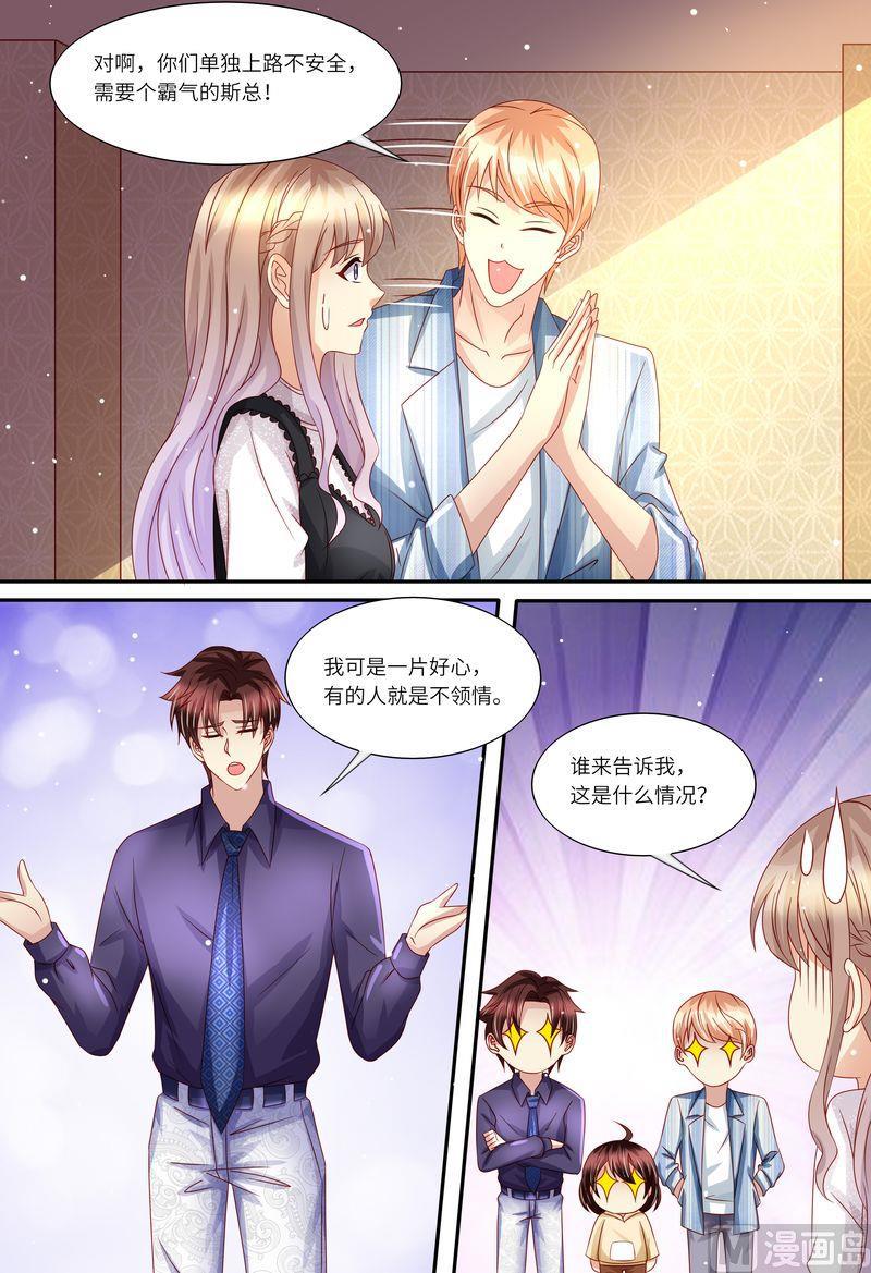🍣天价宠妻 总裁夫人休想逃 第162话 一起去 第13页