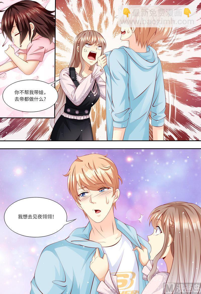 🍣天价宠妻 总裁夫人休想逃 第162话 一起去 第2页