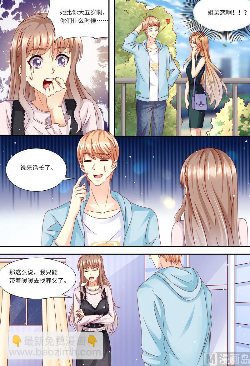 🍣天价宠妻 总裁夫人休想逃 第162话 一起去 第3页