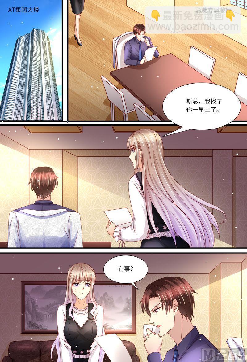 🍣天价宠妻 总裁夫人休想逃 第162话 一起去 第4页
