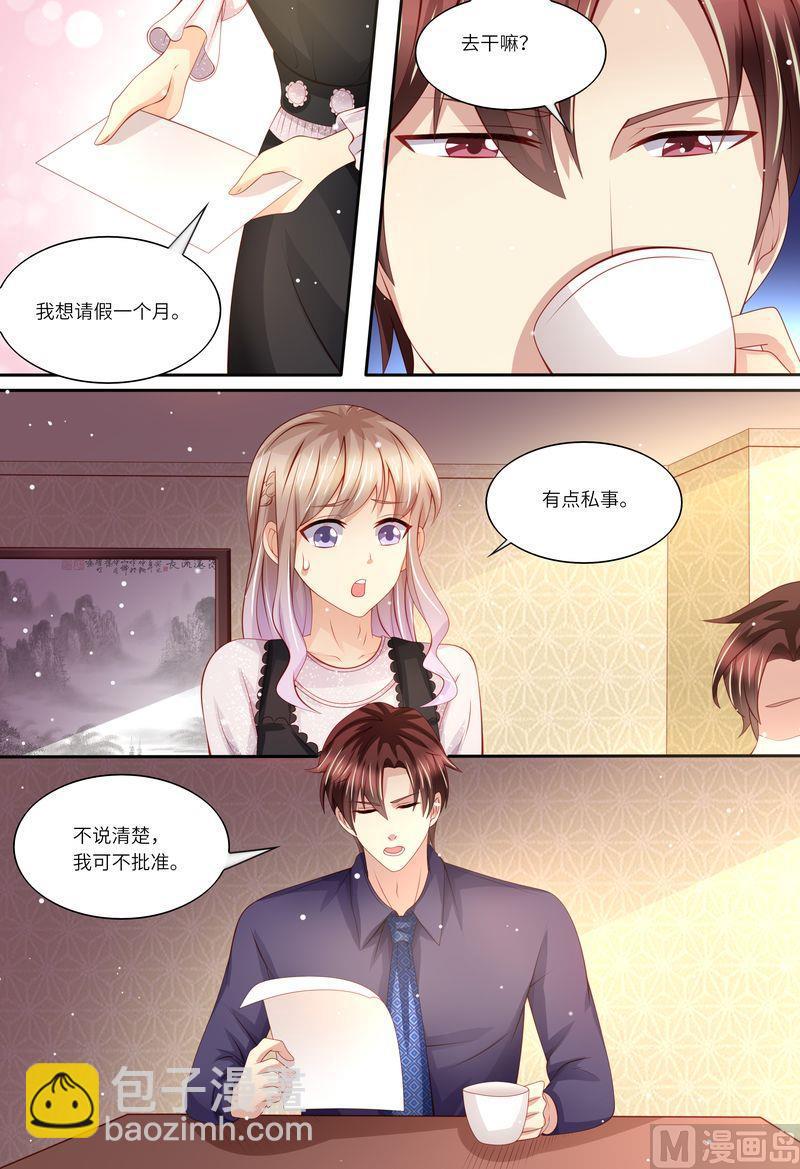 🍣天价宠妻 总裁夫人休想逃 第162话 一起去 第5页