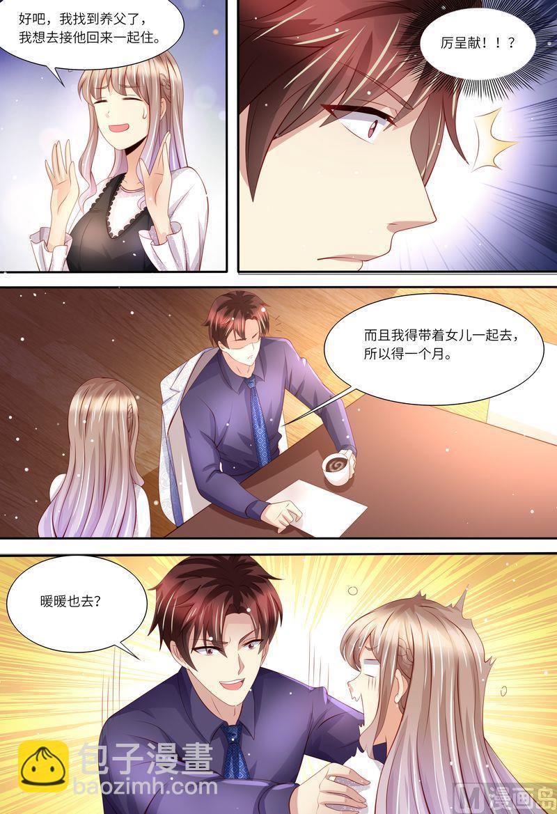 🍣天价宠妻 总裁夫人休想逃 第162话 一起去 第6页
