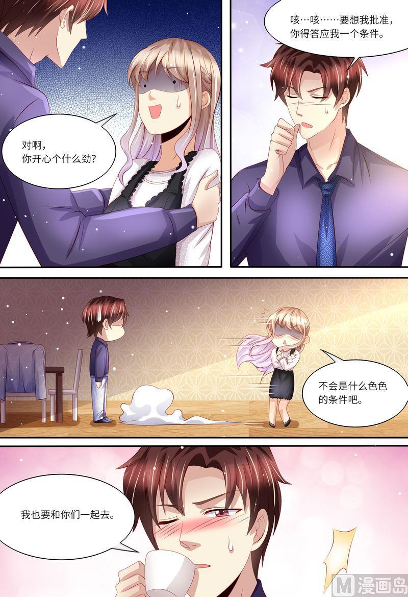 🍣天价宠妻 总裁夫人休想逃 第162话 一起去 第7页