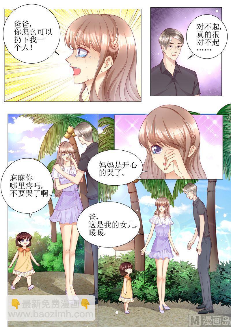 🍣天价宠妻 总裁夫人休想逃 第164话 响水湾 第10页