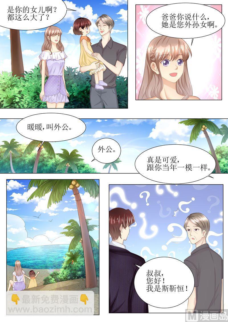 🍣天价宠妻 总裁夫人休想逃 第164话 响水湾 第11页