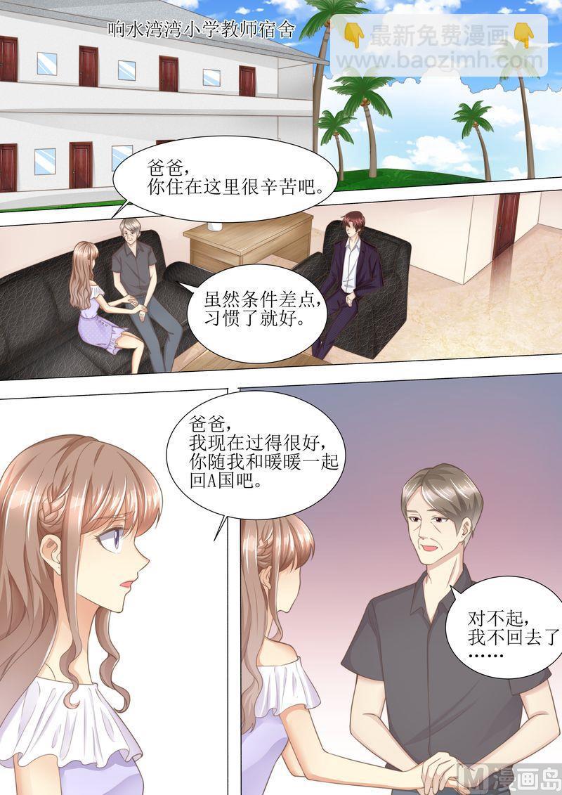 🍣天价宠妻 总裁夫人休想逃 第164话 响水湾 第13页