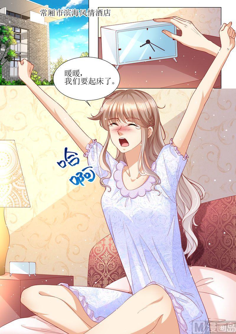 🍣天价宠妻 总裁夫人休想逃 第164话 响水湾 第2页