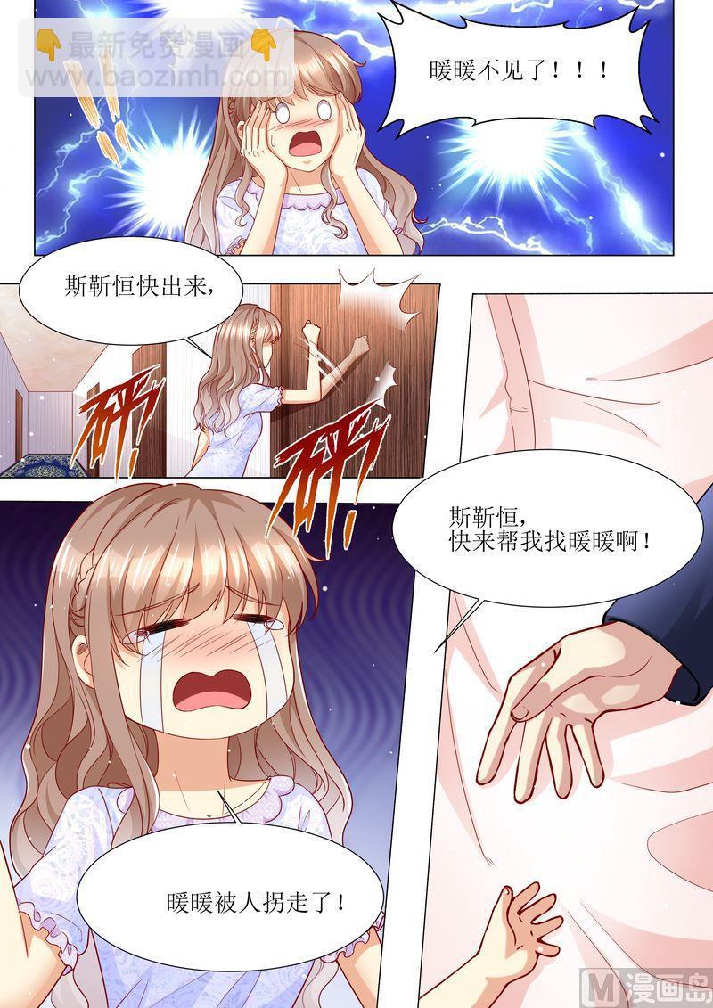 🍣天价宠妻 总裁夫人休想逃 第164话 响水湾 第4页