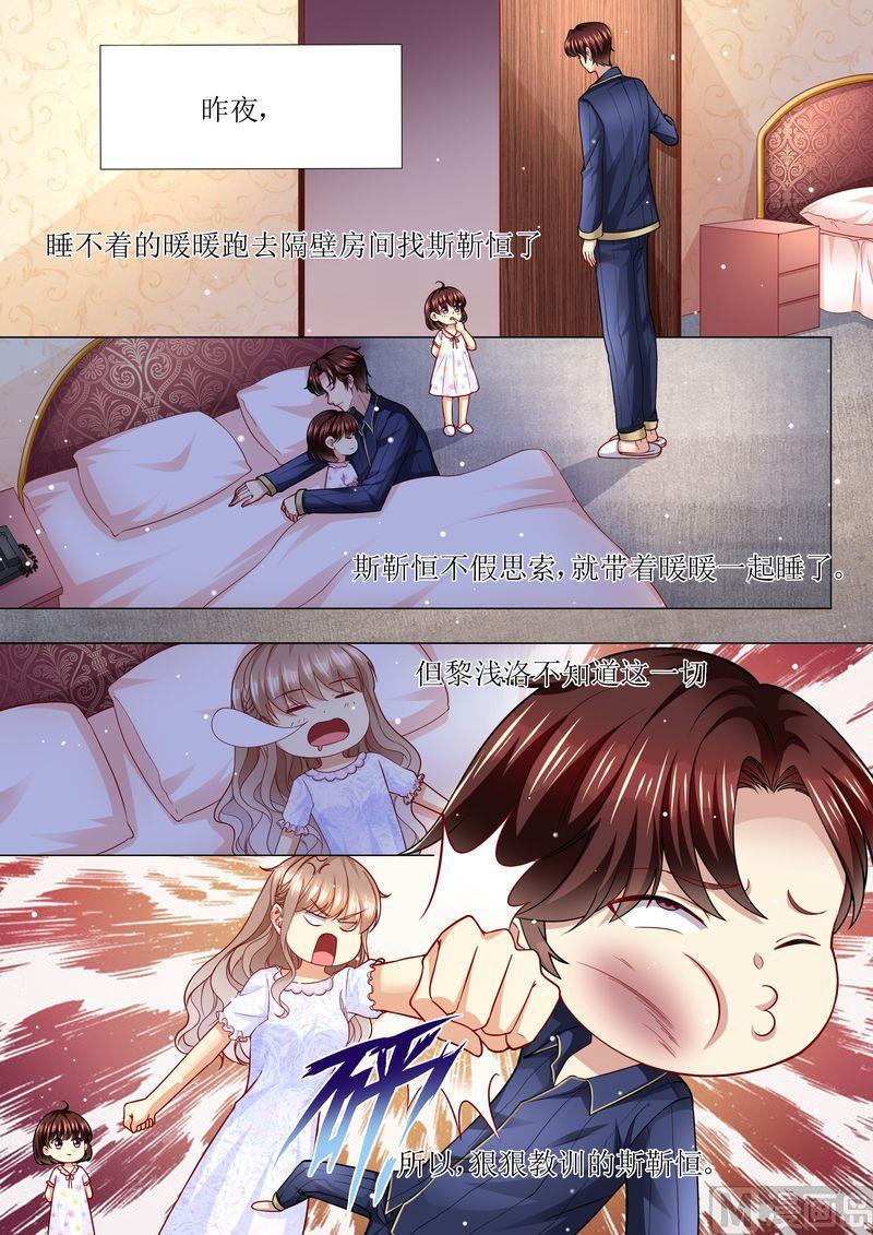 🍣天价宠妻 总裁夫人休想逃 第164话 响水湾 第6页