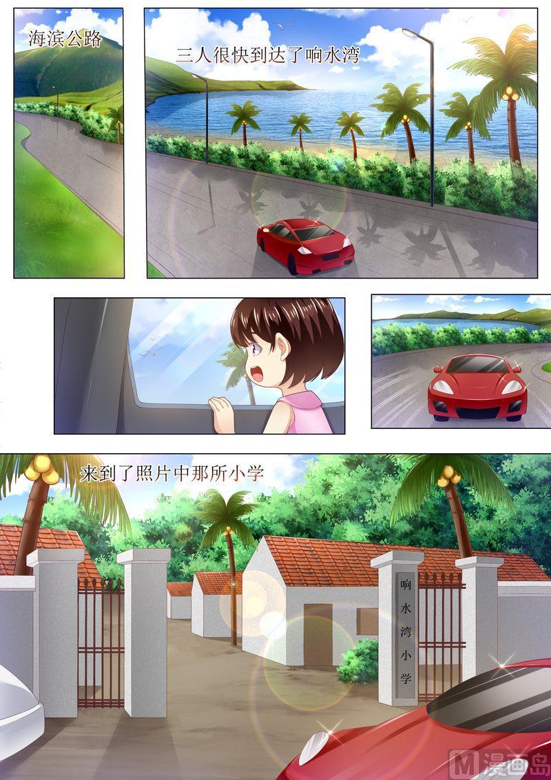 🍣天价宠妻 总裁夫人休想逃 第164话 响水湾 第7页