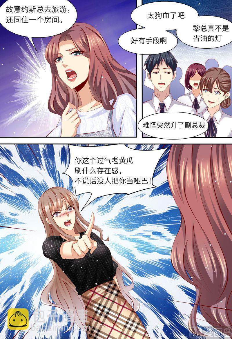 🍣天价宠妻 总裁夫人休想逃 第166话 公开对抗 第10页