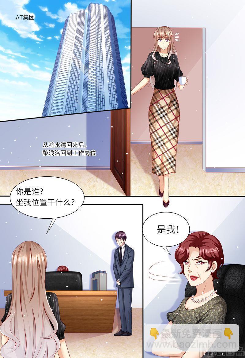 🍣天价宠妻 总裁夫人休想逃 第166话 公开对抗 第2页