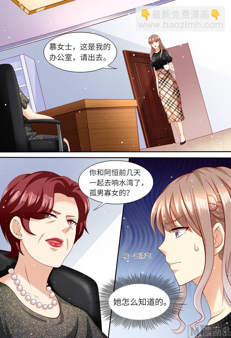 🍣天价宠妻 总裁夫人休想逃 第166话 公开对抗 第3页