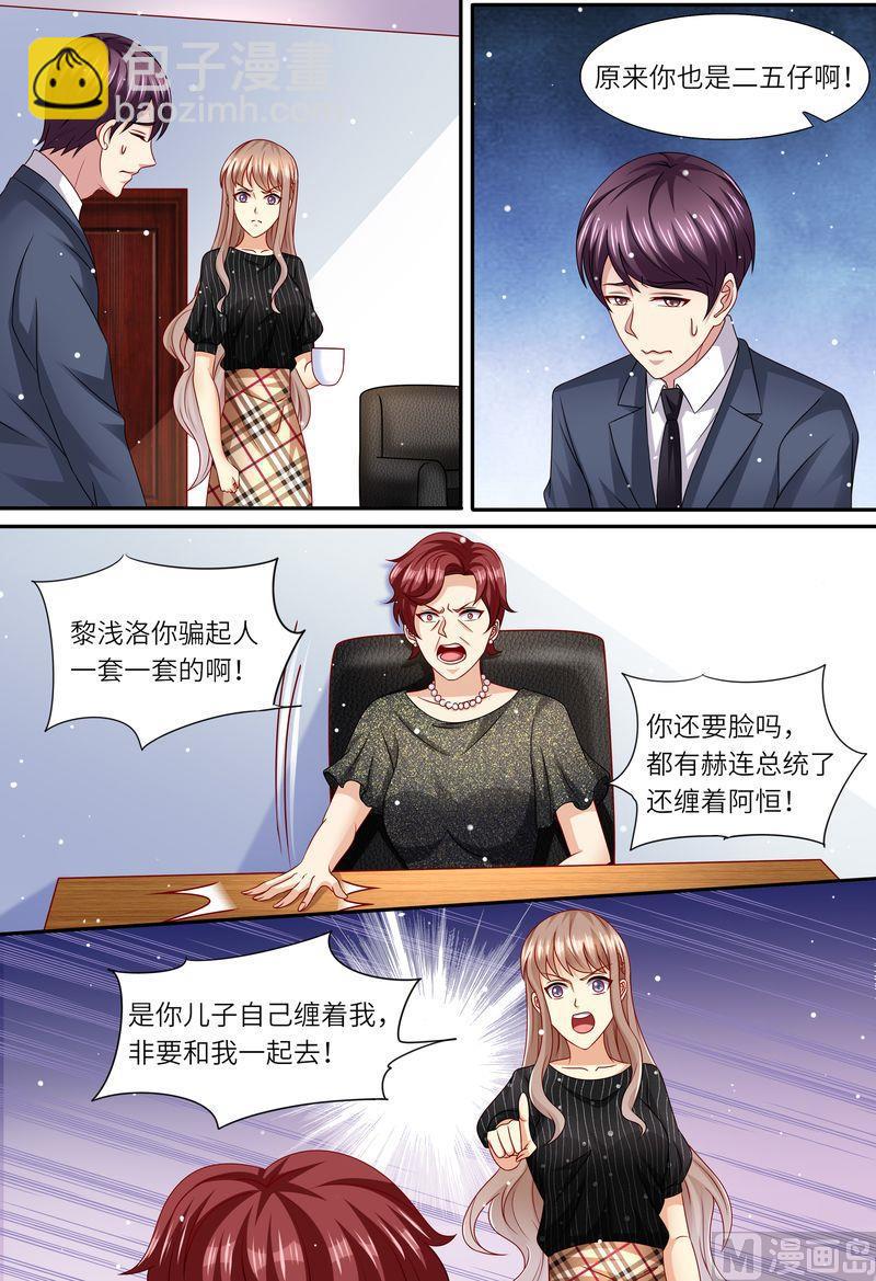 🍣天价宠妻 总裁夫人休想逃 第166话 公开对抗 第4页