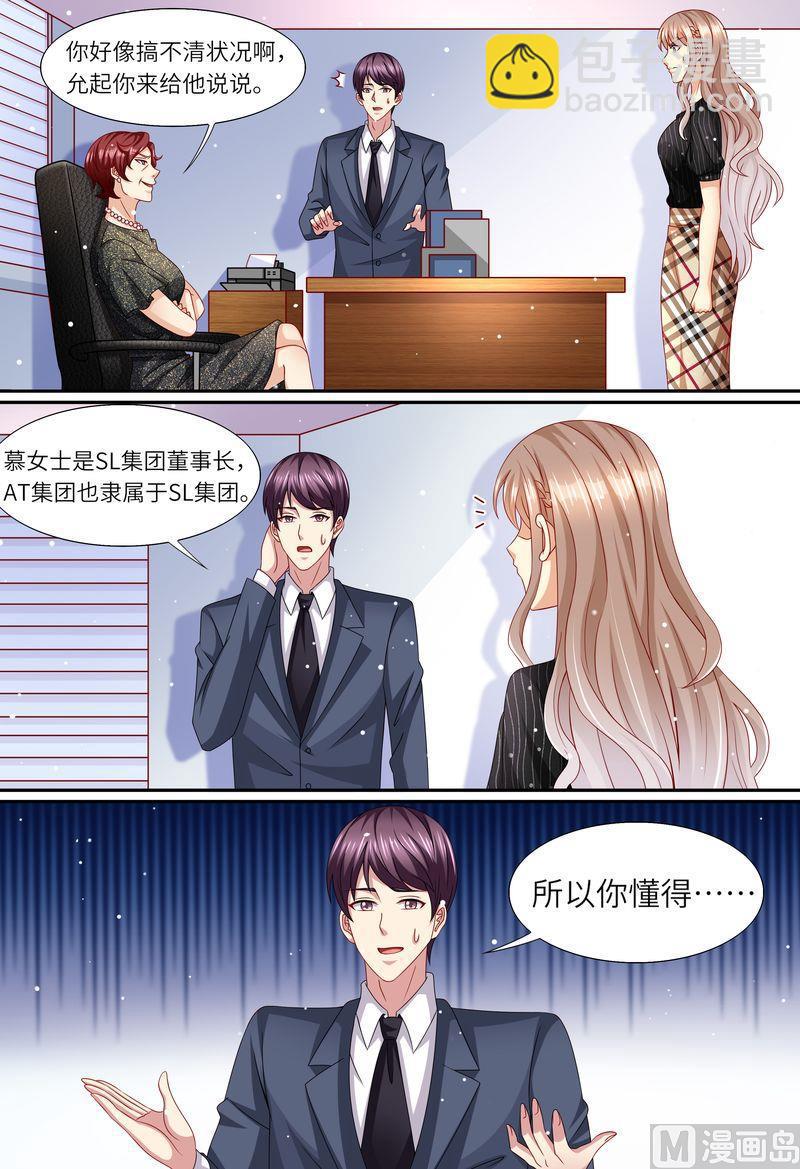 🍣天价宠妻 总裁夫人休想逃 第166话 公开对抗 第6页
