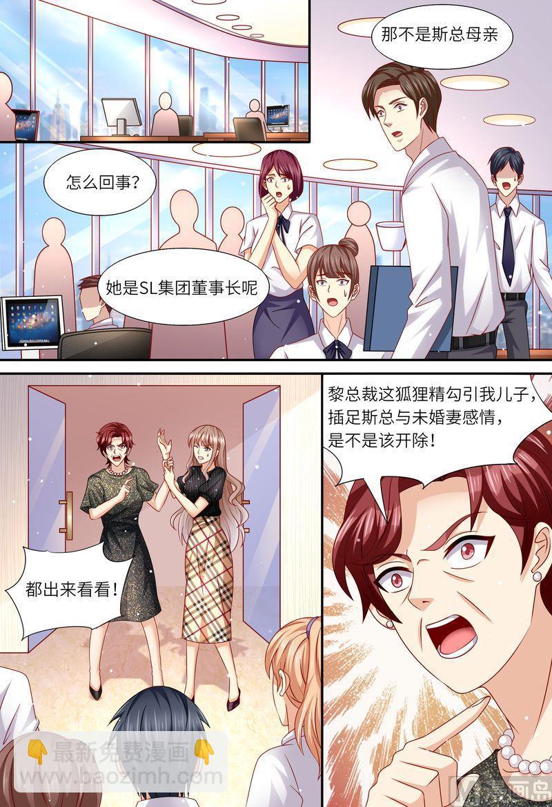 🍣天价宠妻 总裁夫人休想逃 第166话 公开对抗 第8页