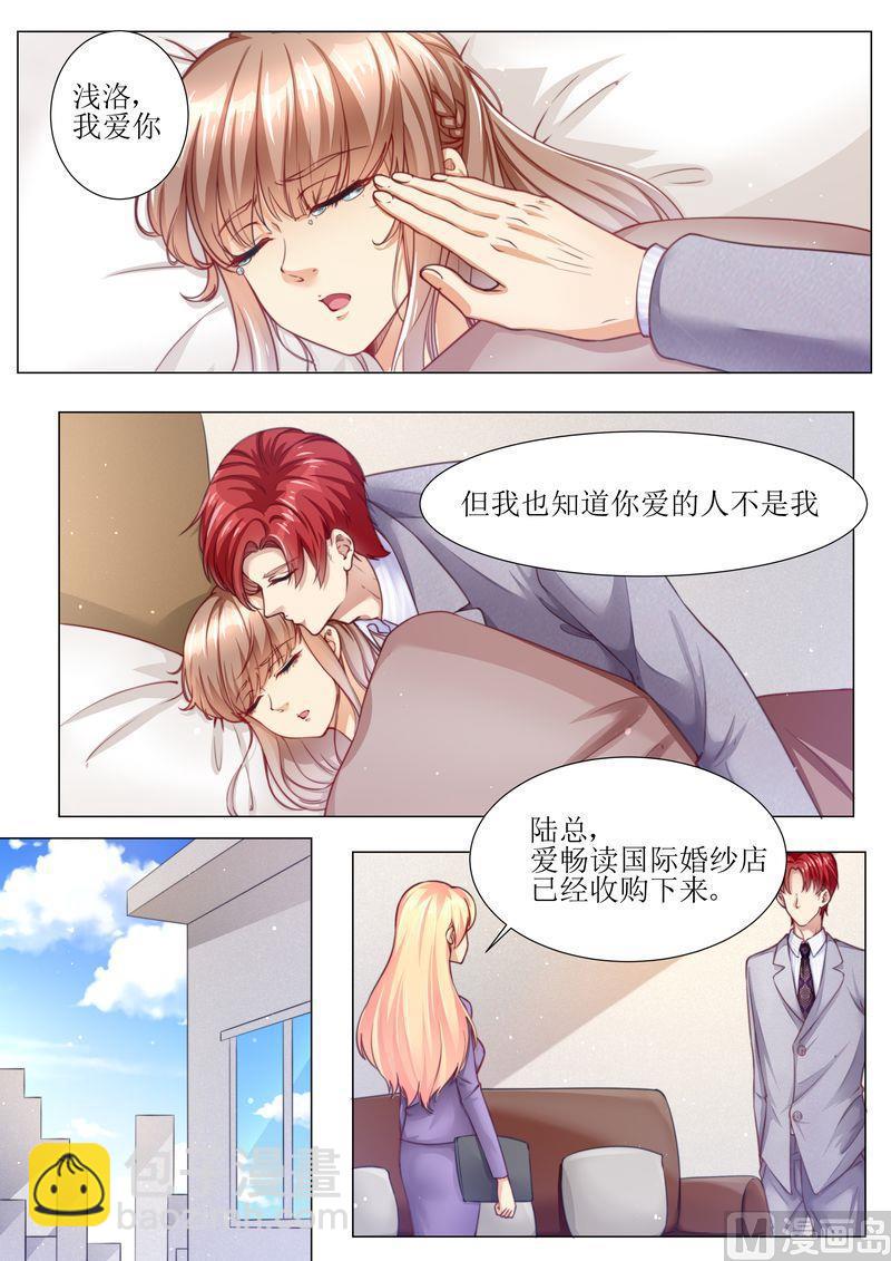 🍣天价宠妻 总裁夫人休想逃 第168话 小仙女 第11页