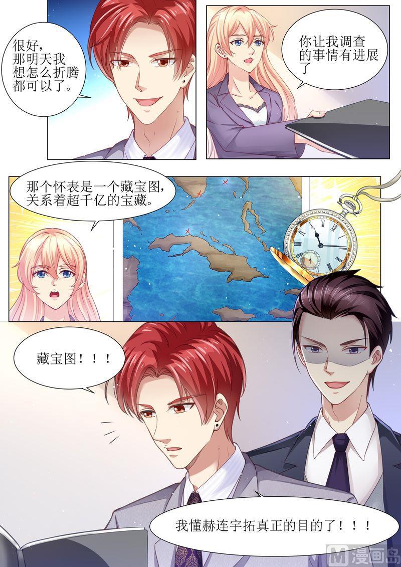 🍣天价宠妻 总裁夫人休想逃 第168话 小仙女 第12页