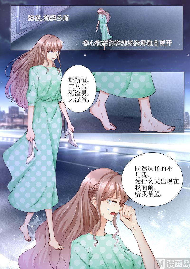 🍣天价宠妻 总裁夫人休想逃 第168话 小仙女 第2页