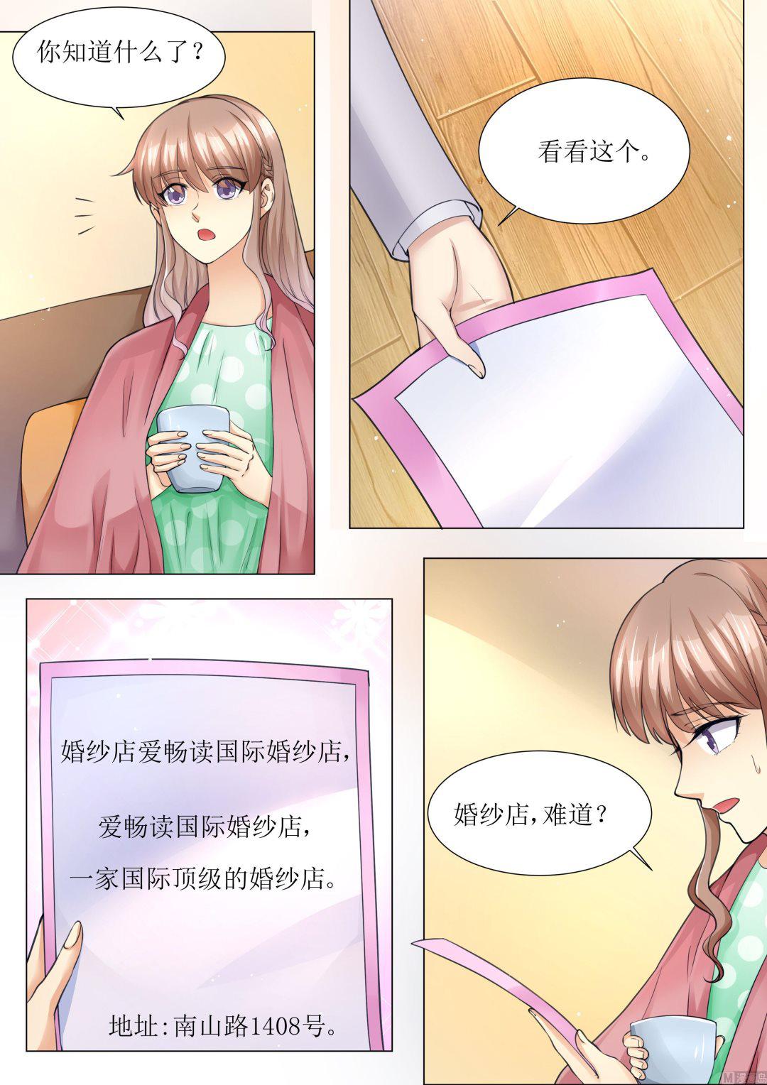 🍣天价宠妻 总裁夫人休想逃 第168话 小仙女 第5页