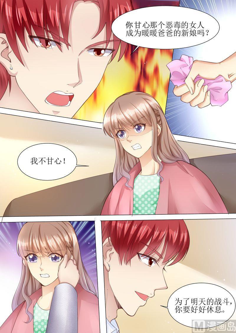 🍣天价宠妻 总裁夫人休想逃 第168话 小仙女 第6页