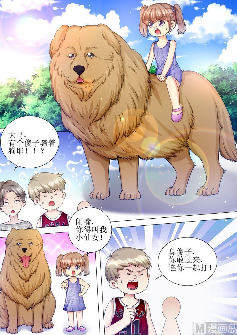 🍣天价宠妻 总裁夫人休想逃 第168话 小仙女 第9页