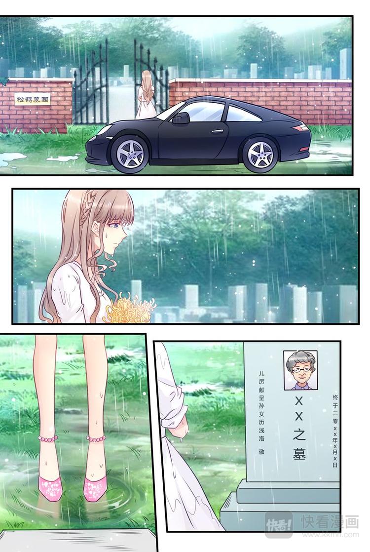 🍣天价宠妻 总裁夫人休想逃 第18话 美好的 第1页