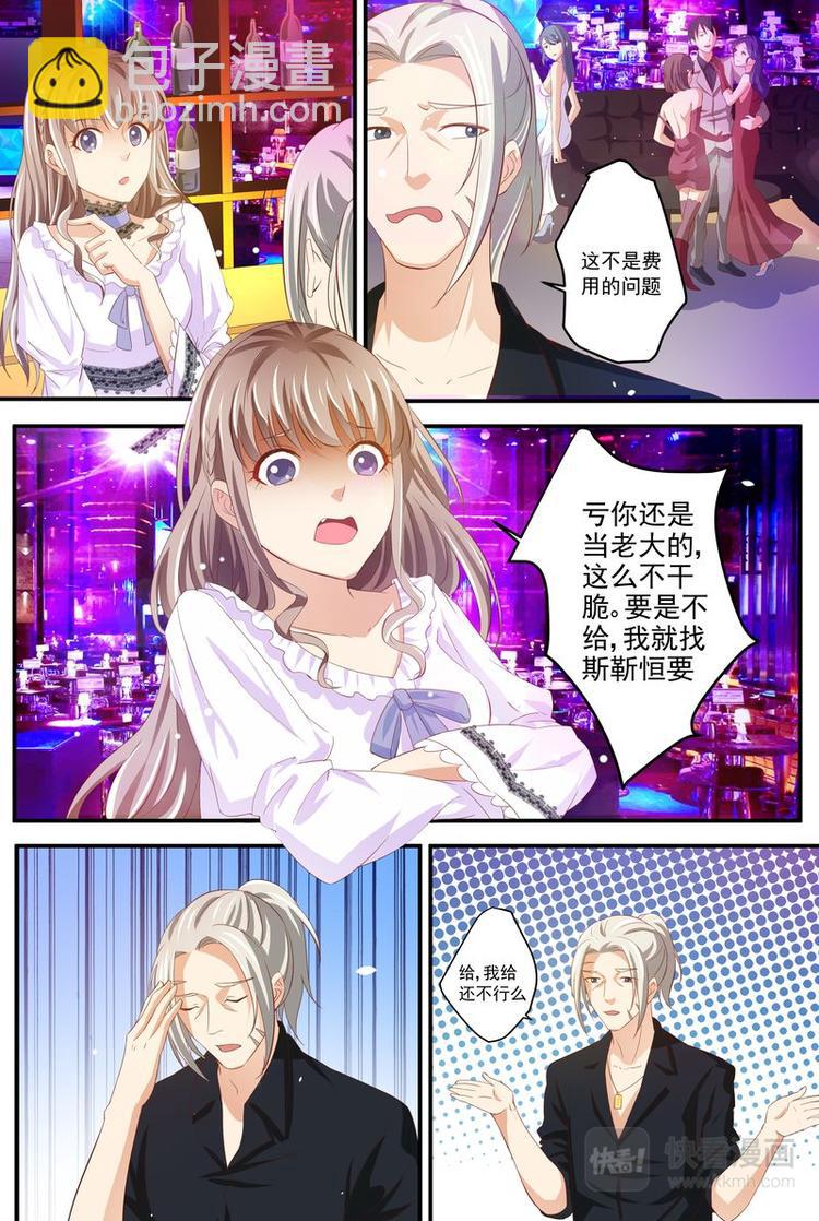 🍣天价宠妻 总裁夫人休想逃 第18话 美好的 第11页
