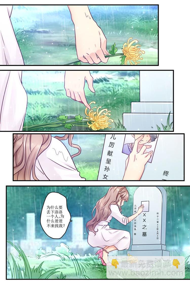 🍣天价宠妻 总裁夫人休想逃 第18话 美好的 第2页