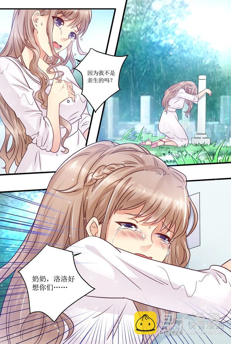 🍣天价宠妻 总裁夫人休想逃 第18话 美好的 第3页