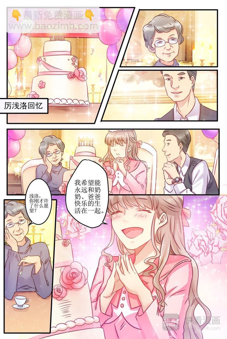 🍣天价宠妻 总裁夫人休想逃 第18话 美好的 第4页