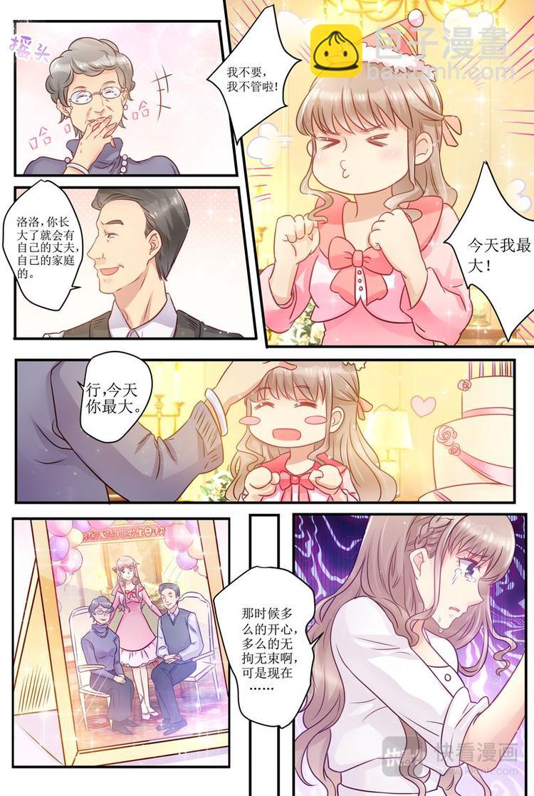 🍣天价宠妻 总裁夫人休想逃 第18话 美好的 第5页