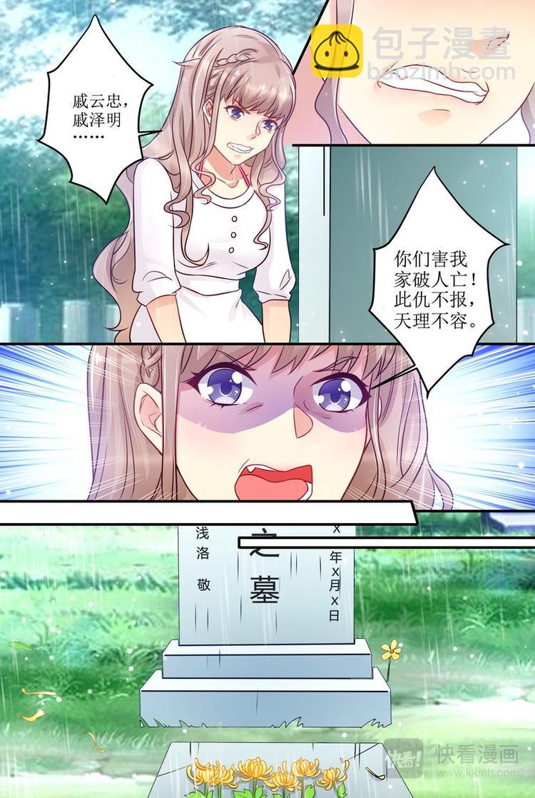 🍣天价宠妻 总裁夫人休想逃 第18话 美好的 第6页