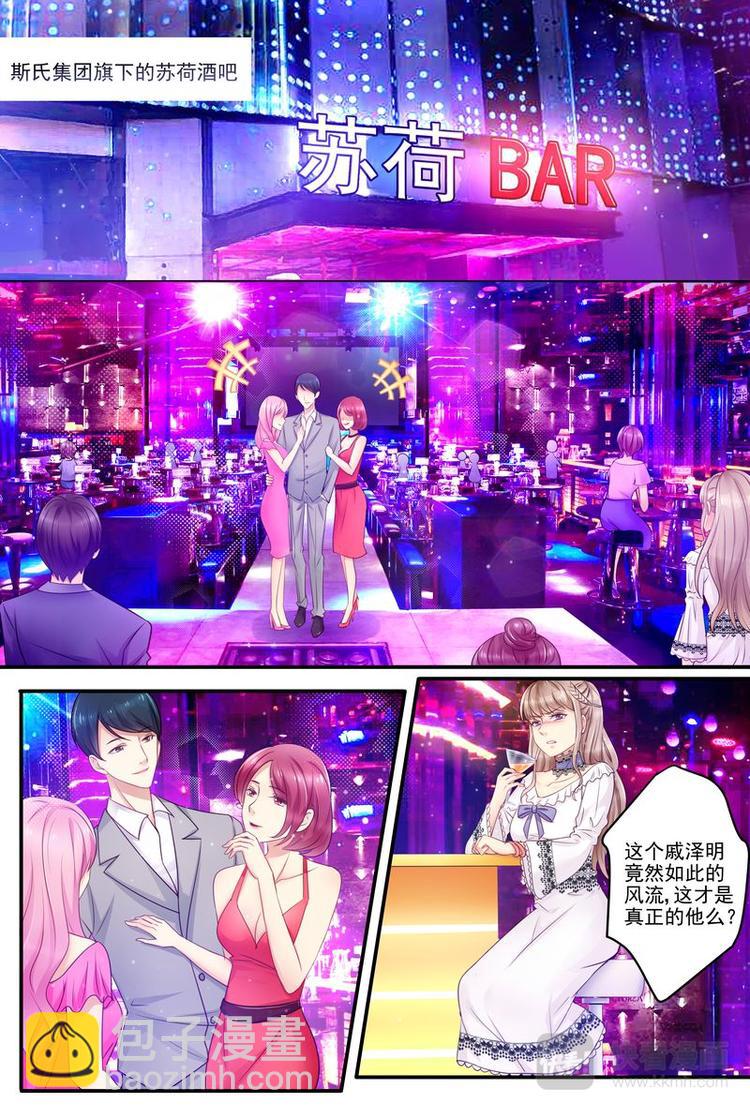 🍣天价宠妻 总裁夫人休想逃 第18话 美好的 第8页