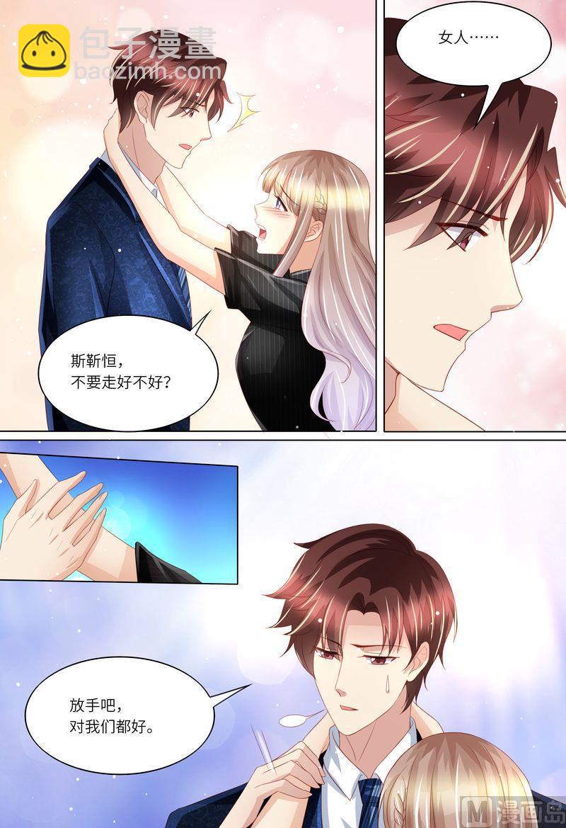 🍣天价宠妻 总裁夫人休想逃 第170话 哀求 第12页