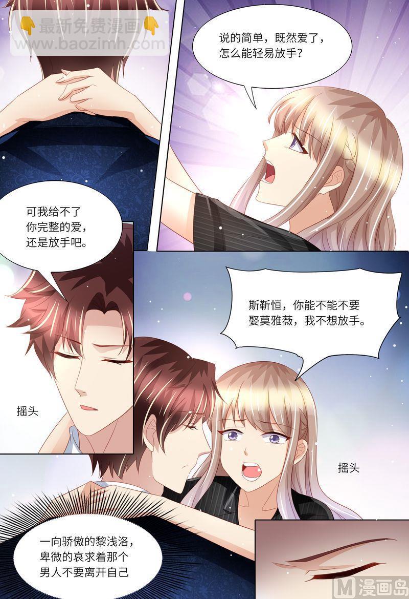 🍣天价宠妻 总裁夫人休想逃 第170话 哀求 第13页
