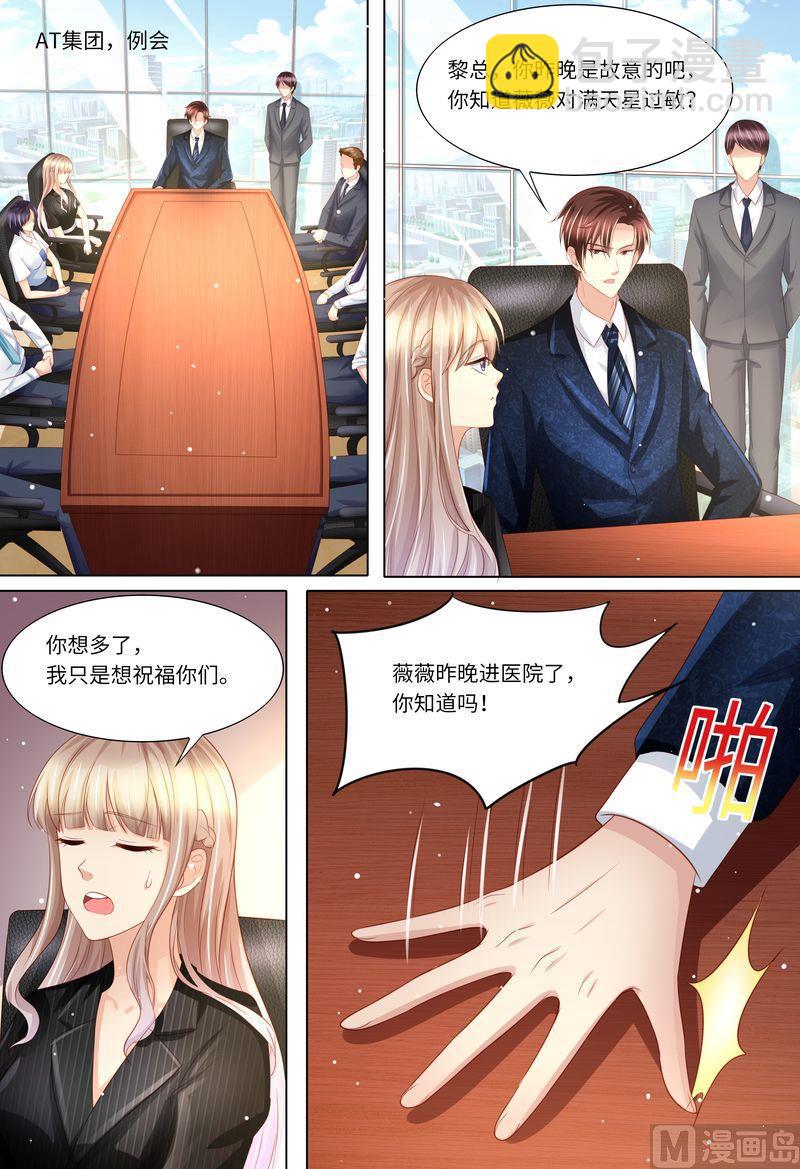 🍣天价宠妻 总裁夫人休想逃 第170话 哀求 第2页