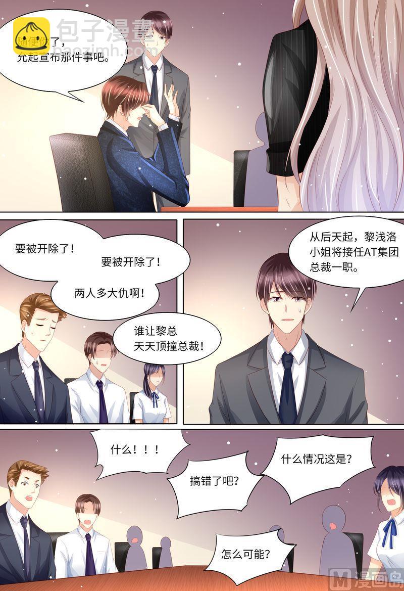 🍣天价宠妻 总裁夫人休想逃 第170话 哀求 第4页