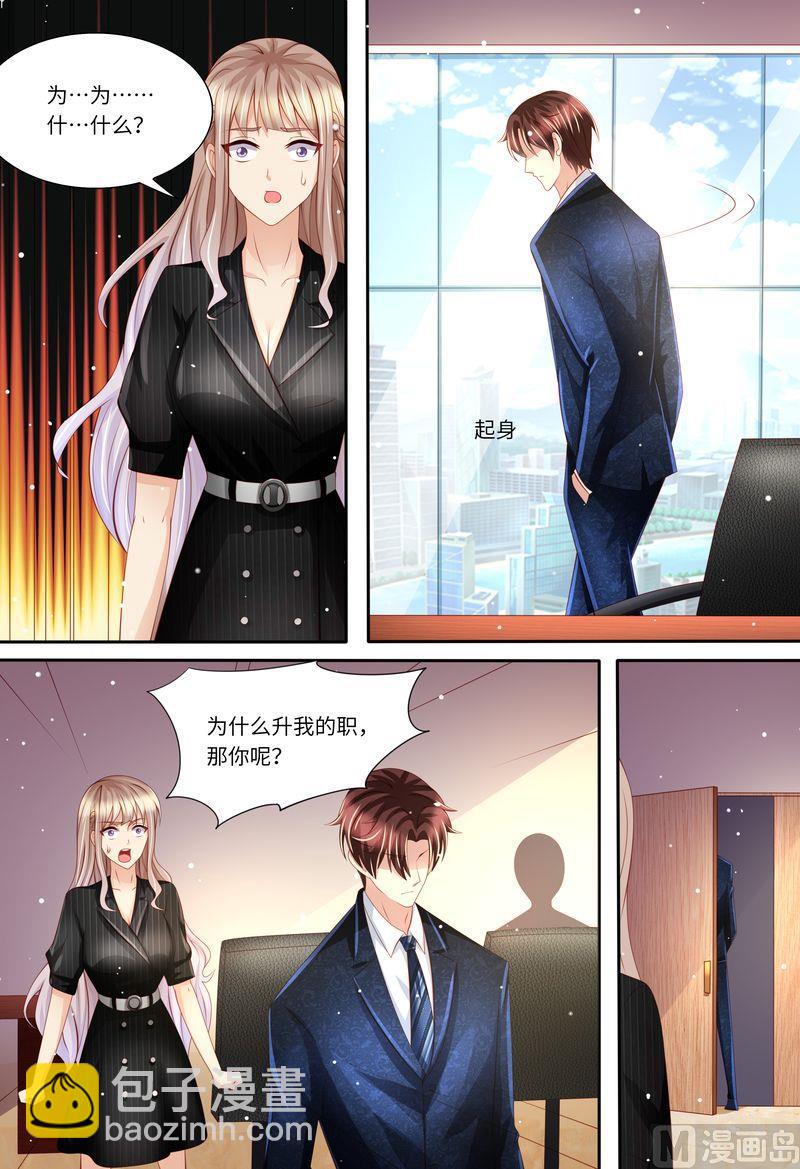 🍣天价宠妻 总裁夫人休想逃 第170话 哀求 第5页